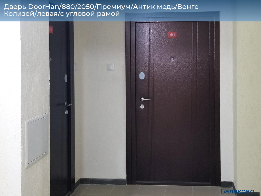 Дверь DoorHan/880/2050/Премиум/Антик медь/Венге Колизей/левая/с угловой рамой, balakovo.doorhan.ru