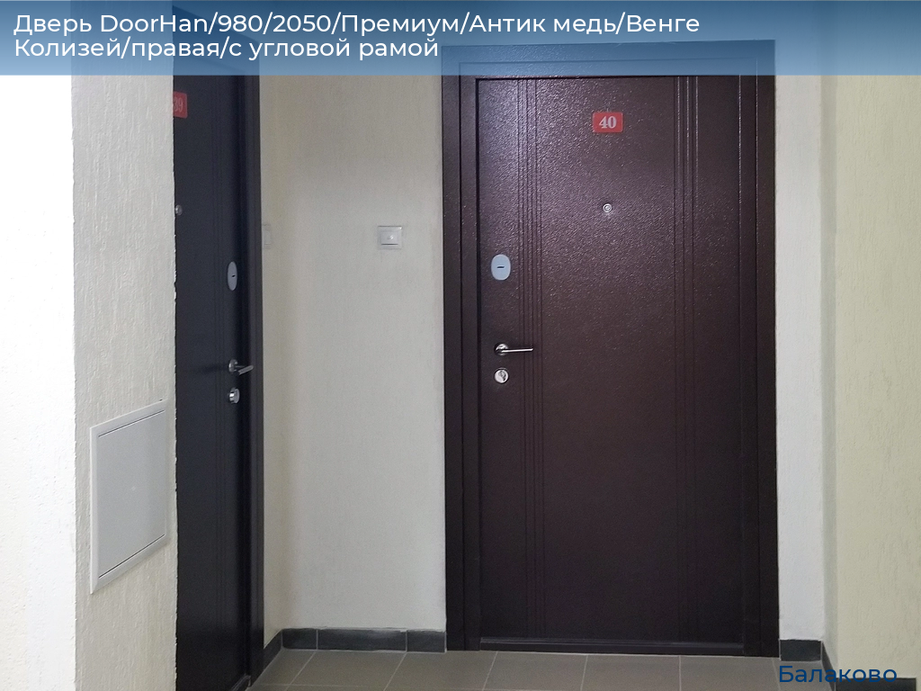 Дверь DoorHan/980/2050/Премиум/Антик медь/Венге Колизей/правая/с угловой рамой, balakovo.doorhan.ru