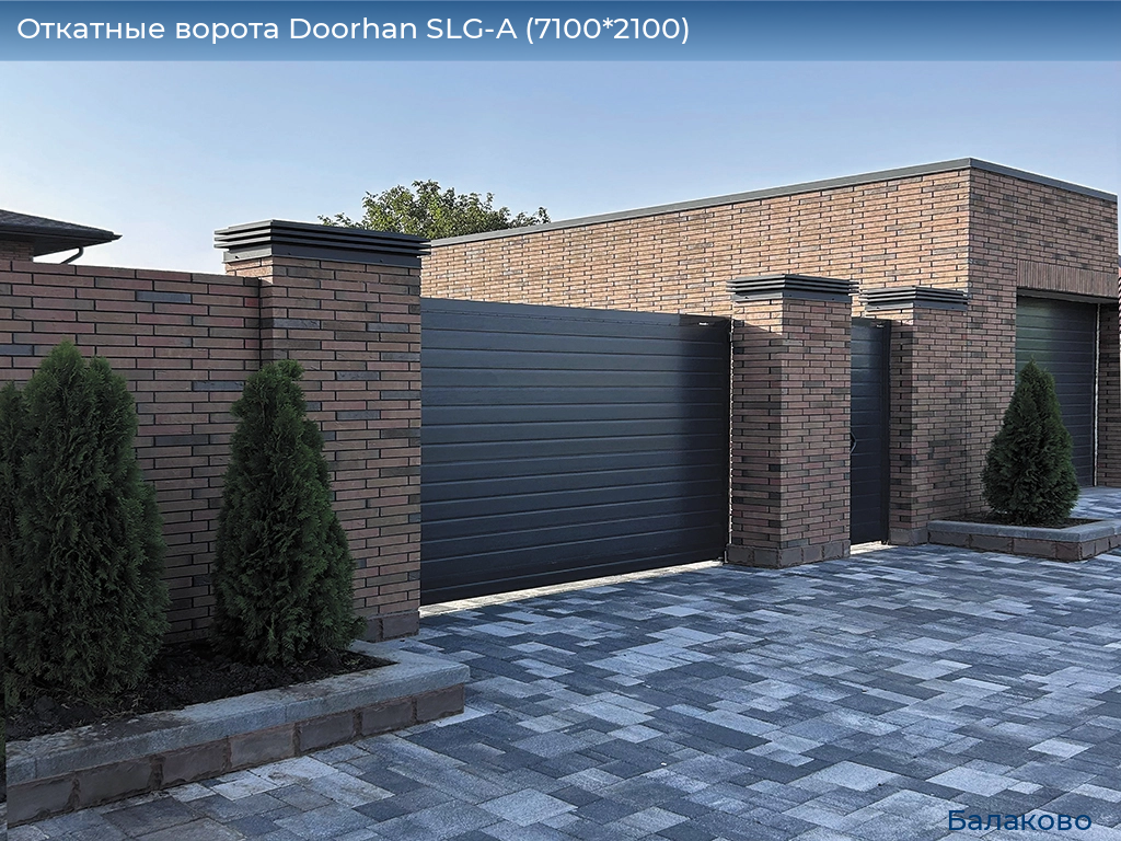 Откатные ворота Doorhan SLG-A (7100*2100), balakovo.doorhan.ru