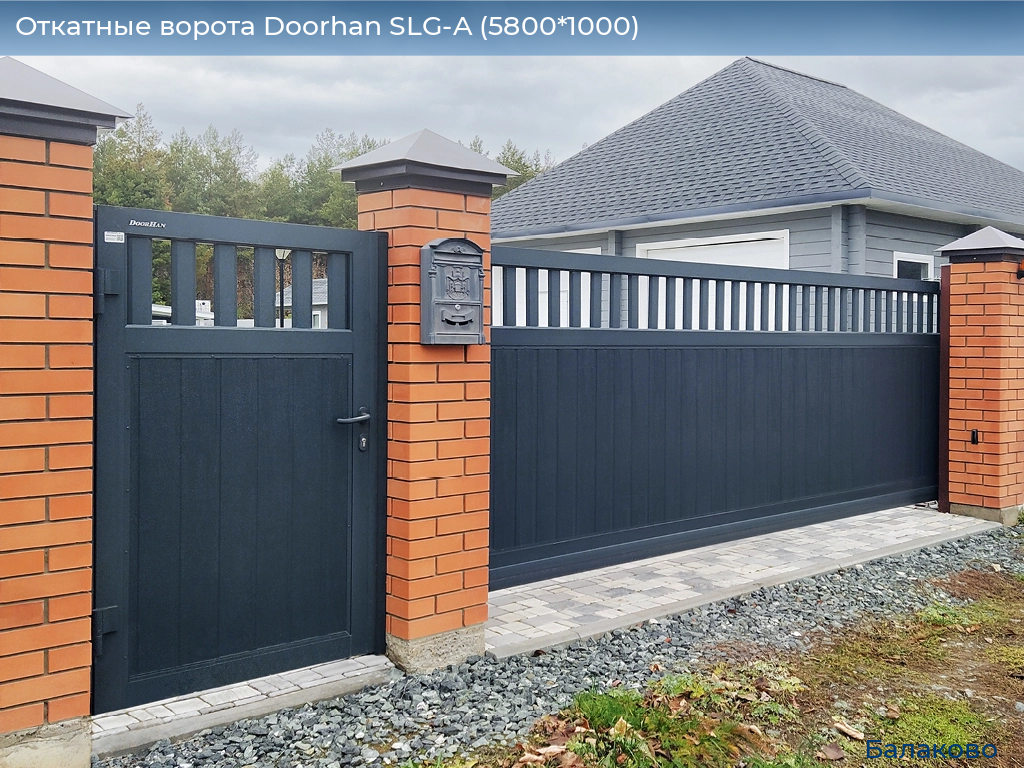 Откатные ворота Doorhan SLG-A (5800*1000), balakovo.doorhan.ru