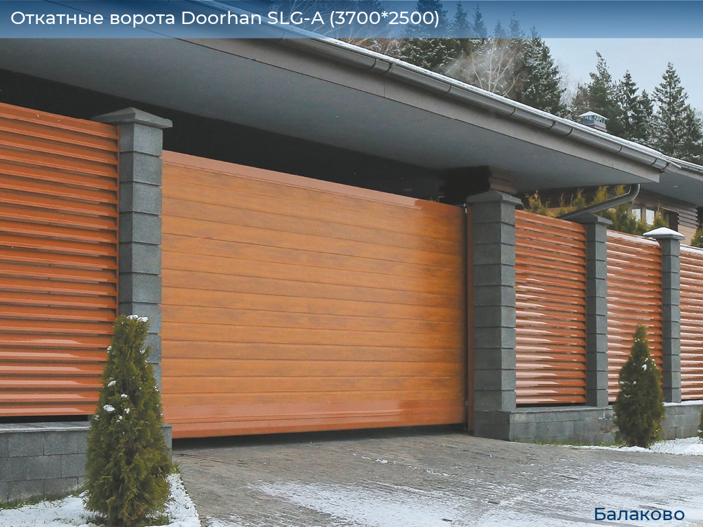 Откатные ворота Doorhan SLG-A (3700*2500), balakovo.doorhan.ru