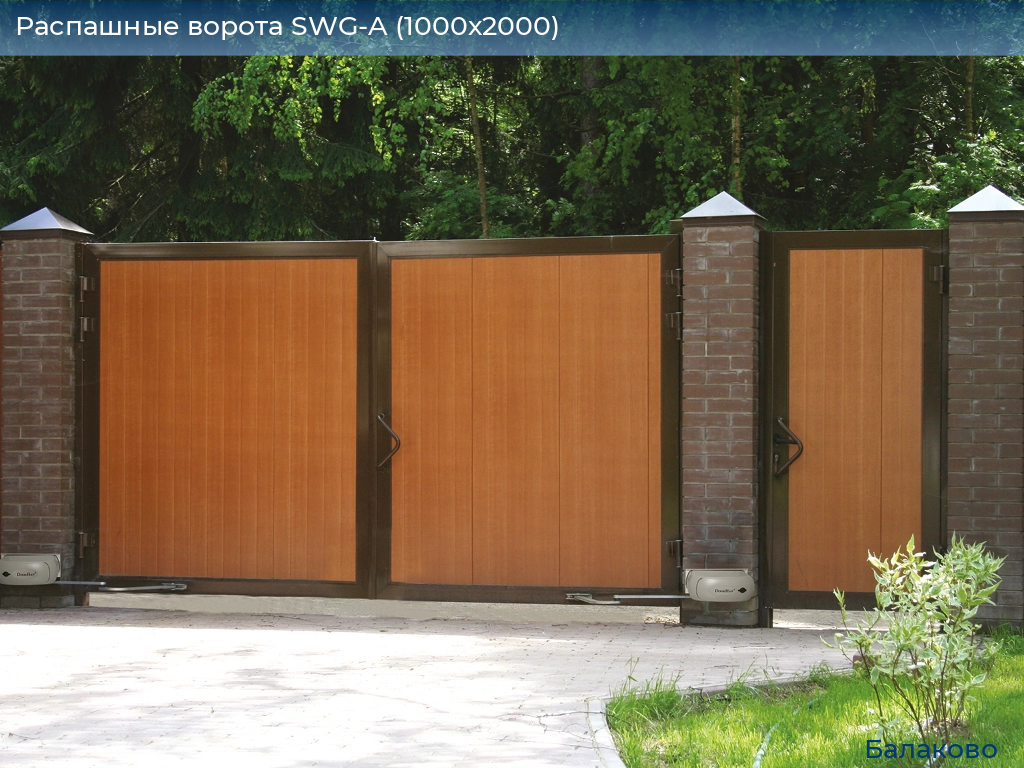 Распашные ворота SWG-A (1000х2000), balakovo.doorhan.ru